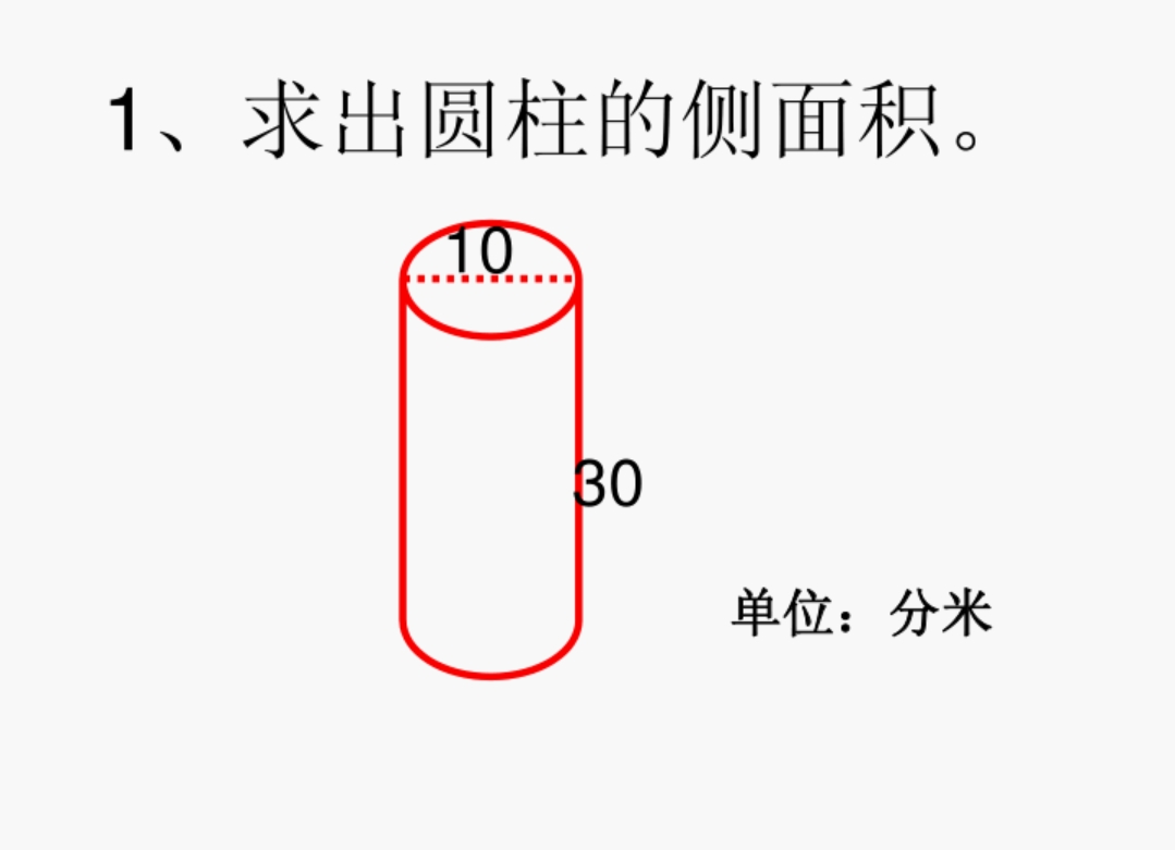 圆柱体的体积公式 圆柱形体积计算公式