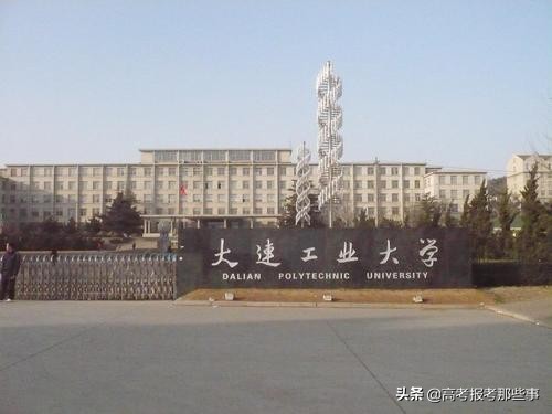 大连工业大学是几本 大连工业大学是几本?是一本、二本还是三本?