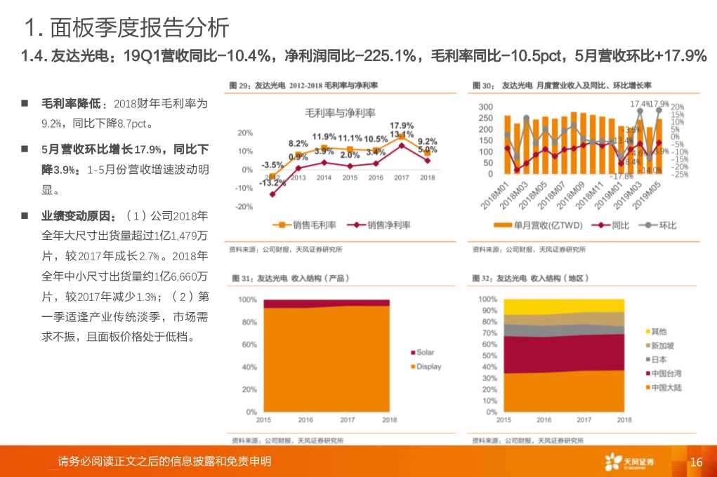 全球显示产业链：OLED和大陆供应链是核心主线