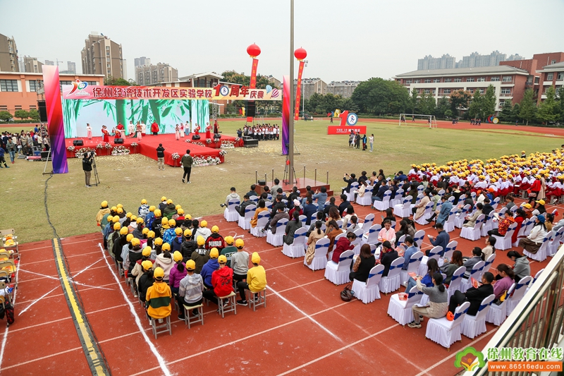 徐州经济技术开发区实验学校徐州经济技术开发区实验学校隆重举行建校