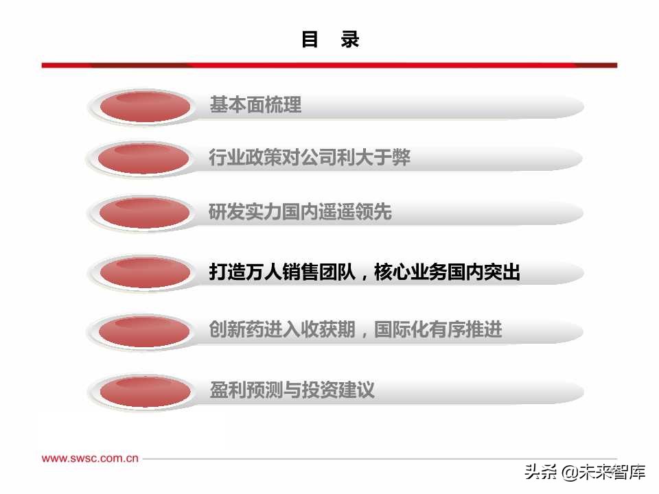 稀缺的医药创新王者：百页PPT深度剖析恒瑞医药