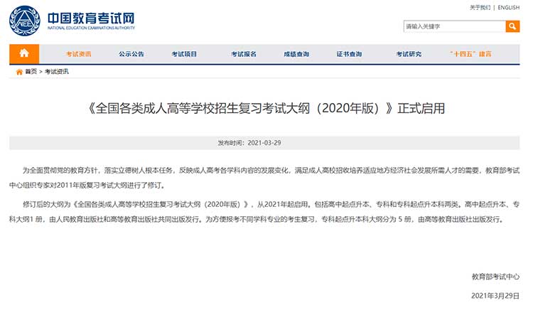成人高考考试大纲 成人专升本考试大纲