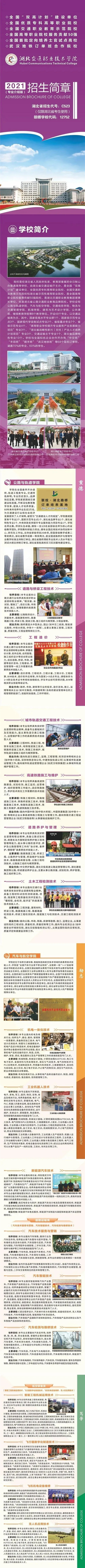湖北交通职业技术学院怎么样 湖北交通职业学院简介