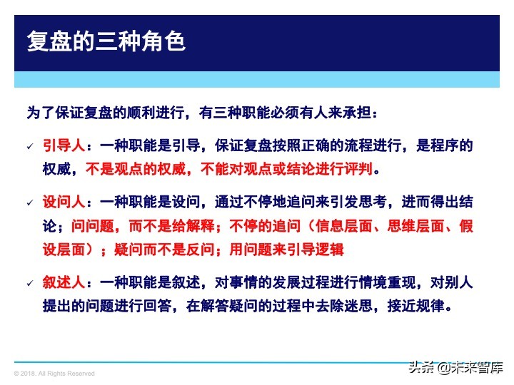 管理工具：复盘方法论，如何做复盘