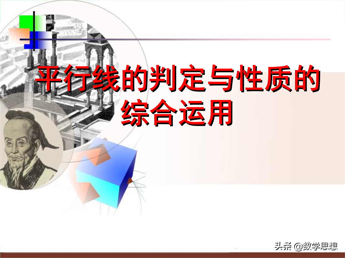 平行线的性质(平行线的三个基本特征)