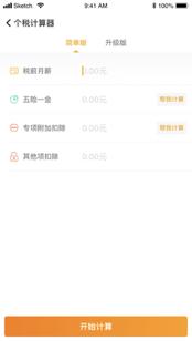 北京税后工资计算器 北京退休工资计算器