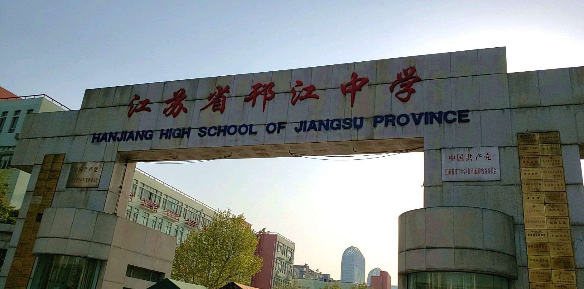 邗江区百祥路,是江苏省首批办好的重点中学之一,也是首批四星级高中