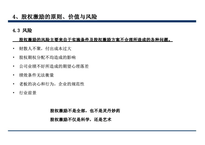 股权激励与股权结构设计超强手册（130页PPT）