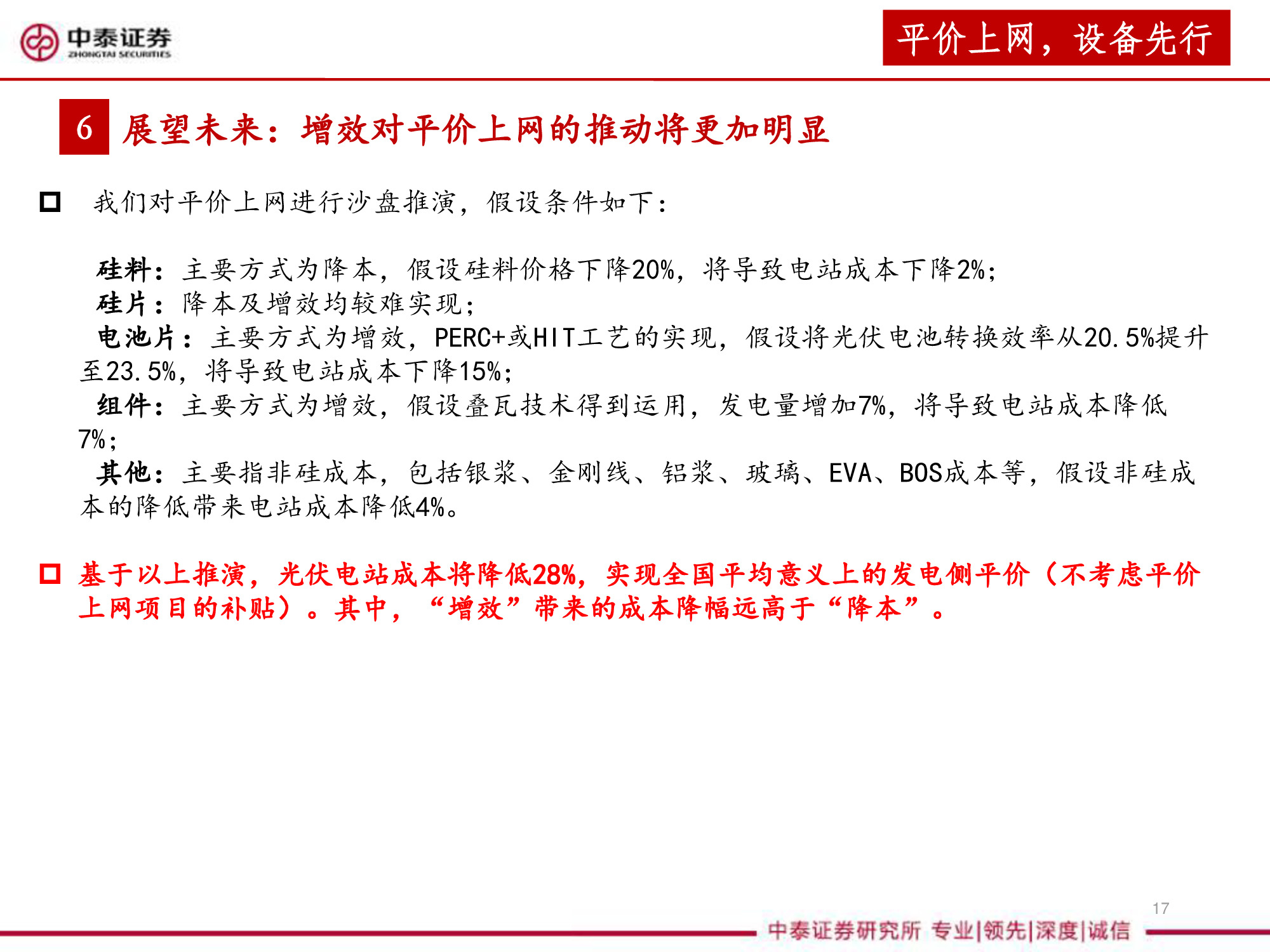 光伏设备全产业链深度研究报告（67页PPT）