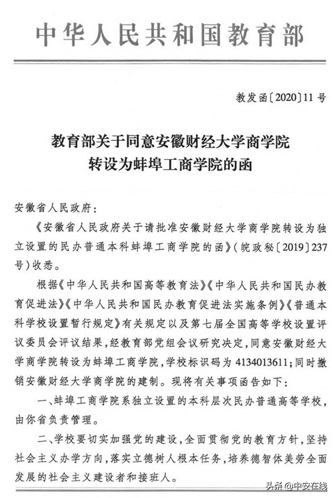 蚌埠工商学院 蚌埠工商学院靠谱不