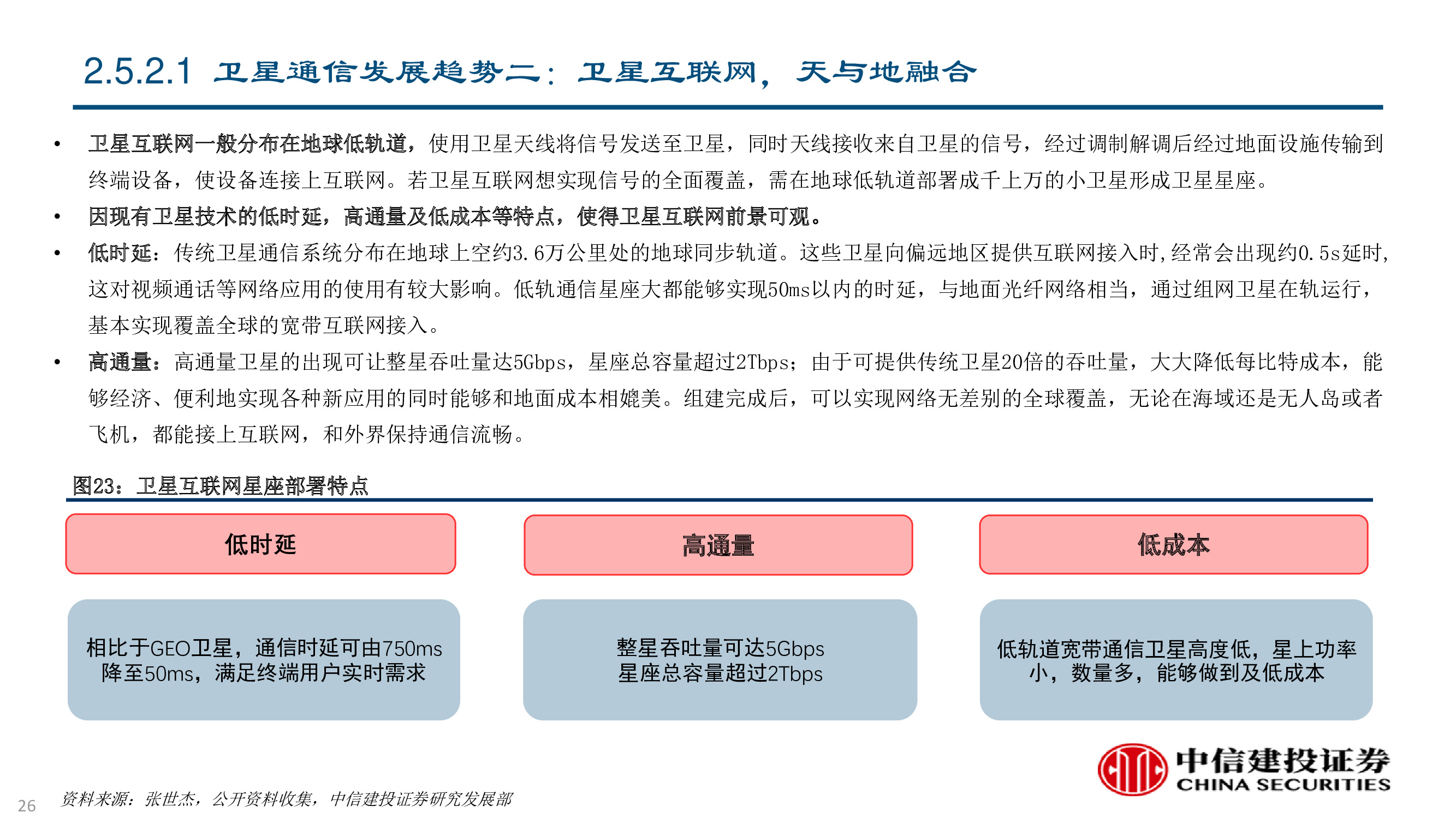 卫星及卫星通讯、导航、遥感技术与行业深度研究（92页PPT）