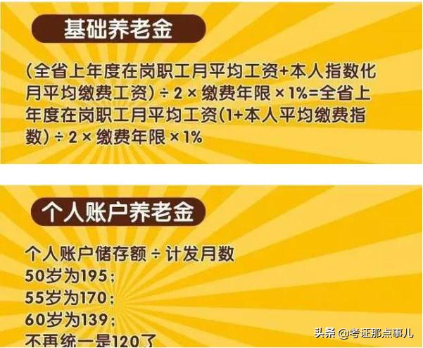 退休工资计算方法 退休工资在线计算
