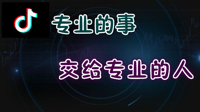 抖音找代运营好吗(抖音运营可不可以自己做？为什么要找抖音代运营公司呢？)  第4张