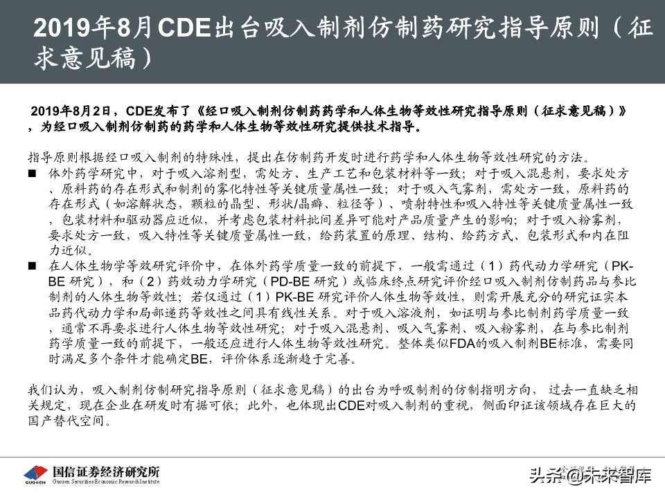 创新药专题报告之呼吸科吸入制剂深度研究（69页PPT）