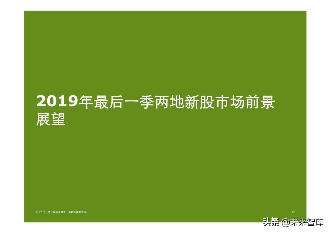 德勤中国内地及香港IPO市场2019年第三季度回顾与前景展望