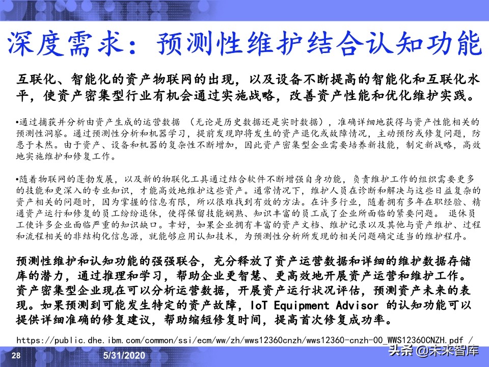 IBM专家深度解读工业互联网：应用场景与发展趋势