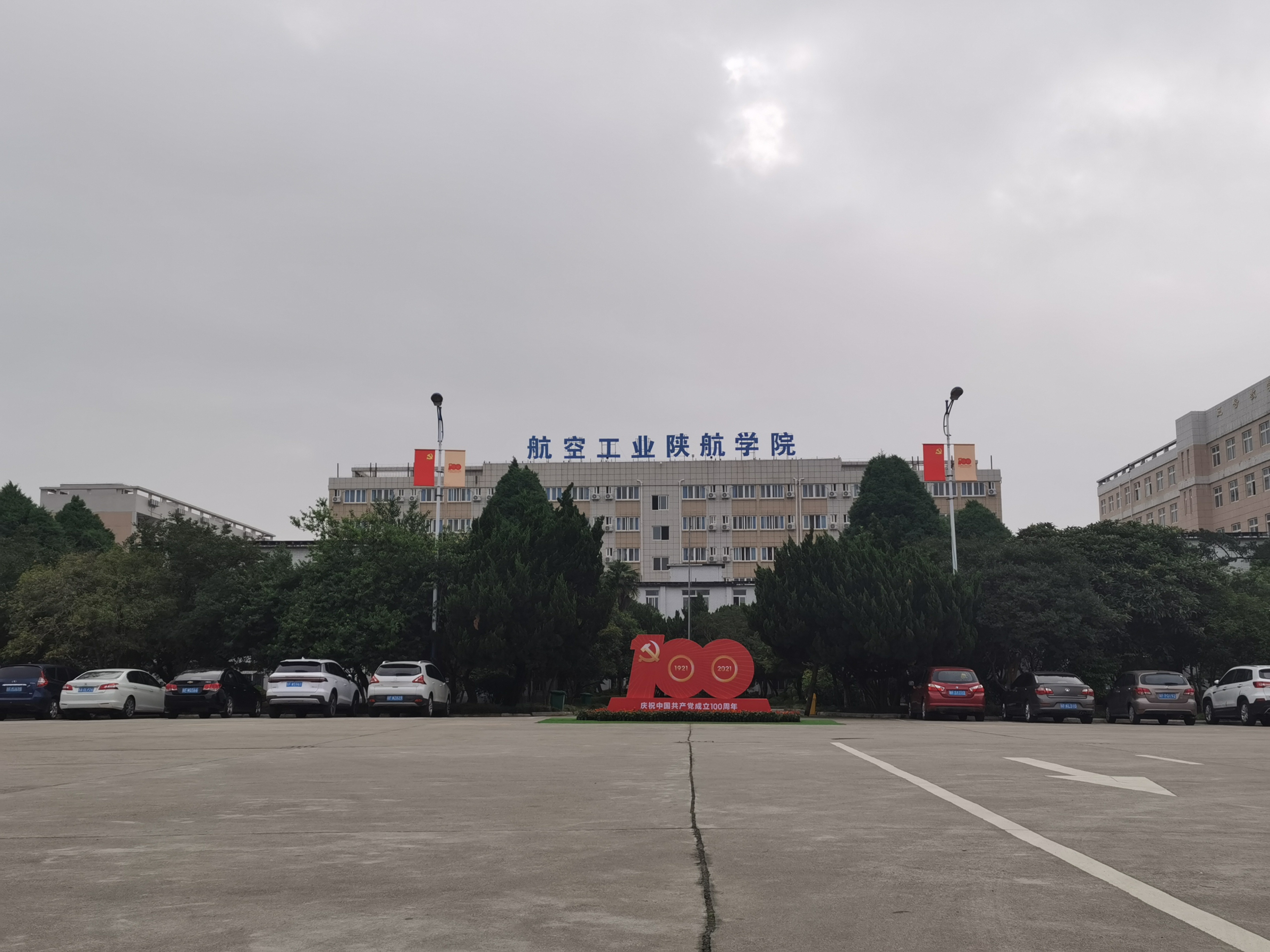 陕西航空职业技术学校 山西通用航空职业技术学院