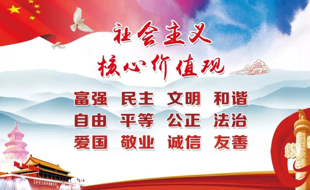 社会主义核心价值观24字 24字核心价值观含义