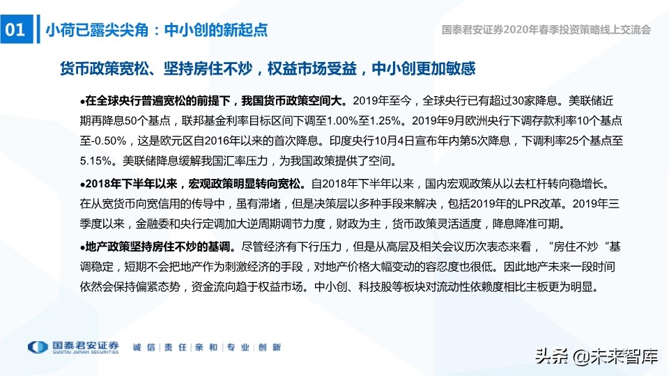 中小盤2020年春季投資策略：中小創的尖尖角，再融資的新周期