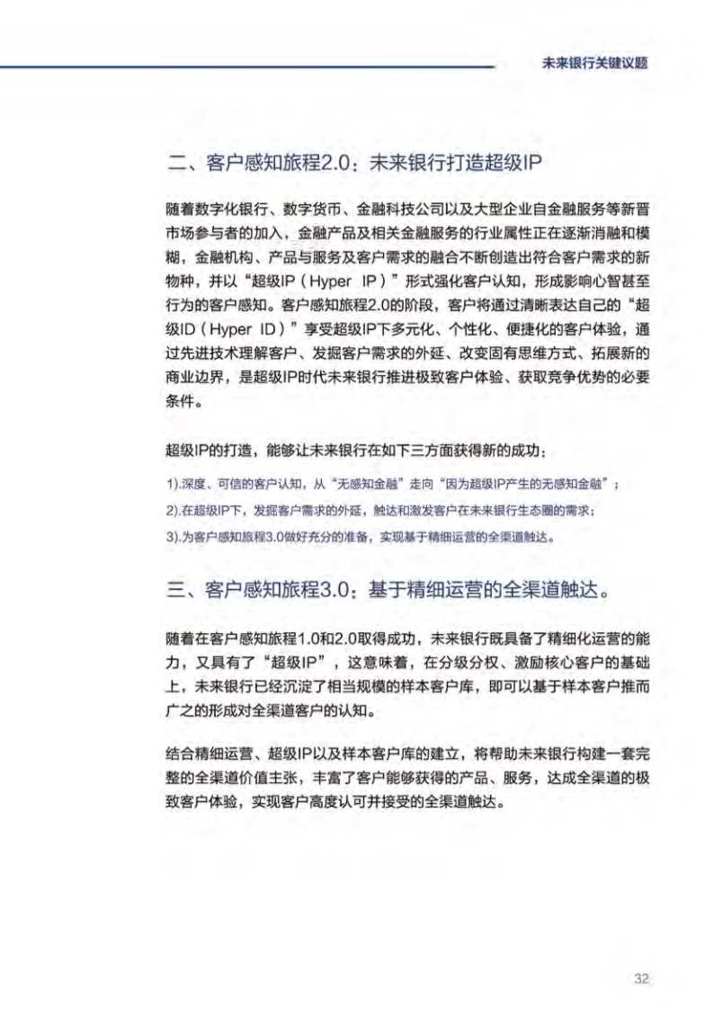 毕马威未来银行：DT时代中国银行业发展的新起点