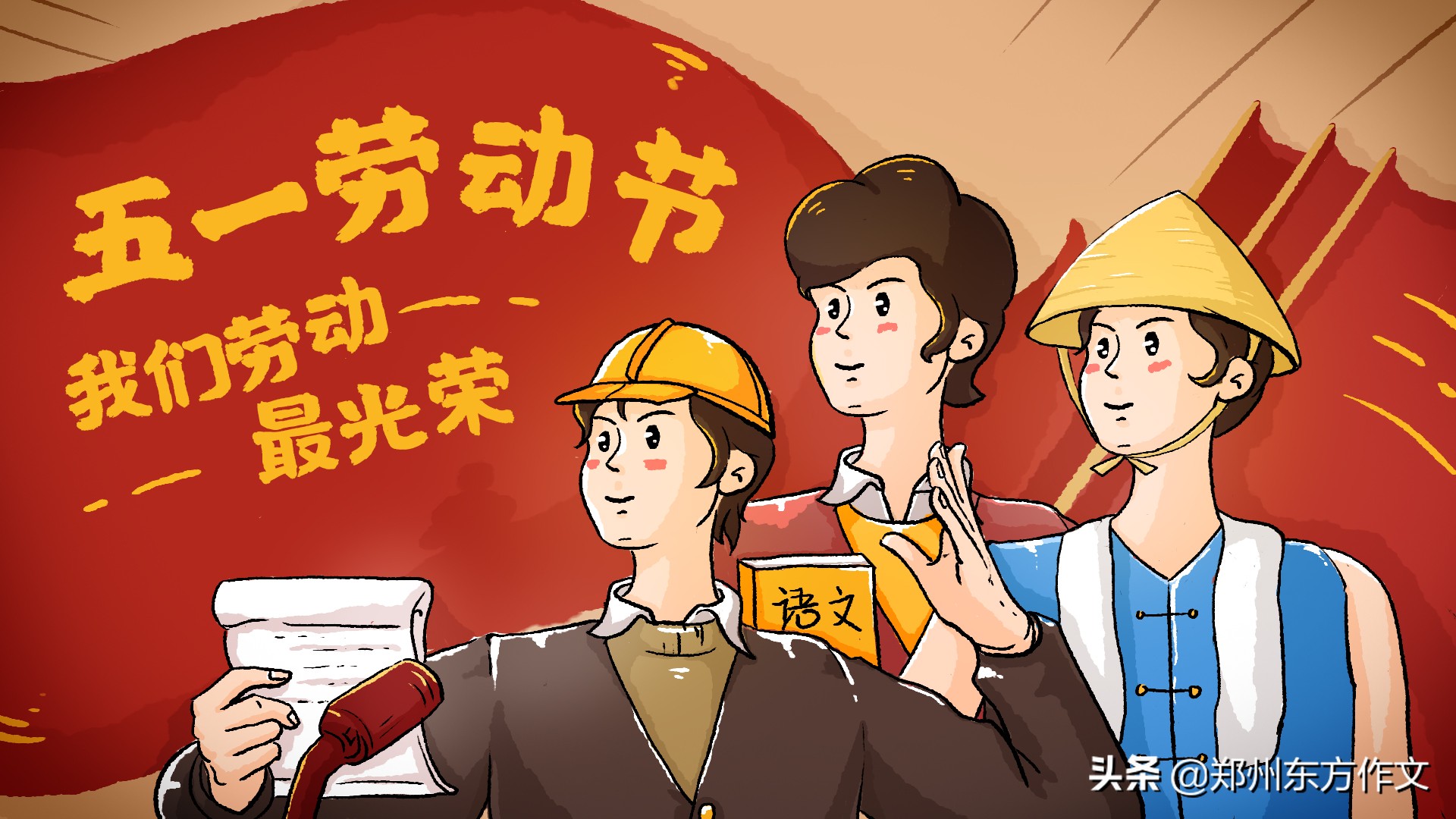 劳动节手抄报内容 小学生劳动简短句子