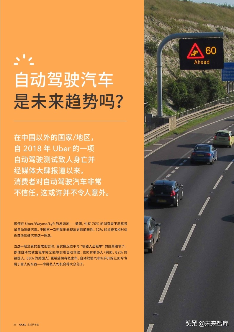 2019年全球汽车颠覆时速表