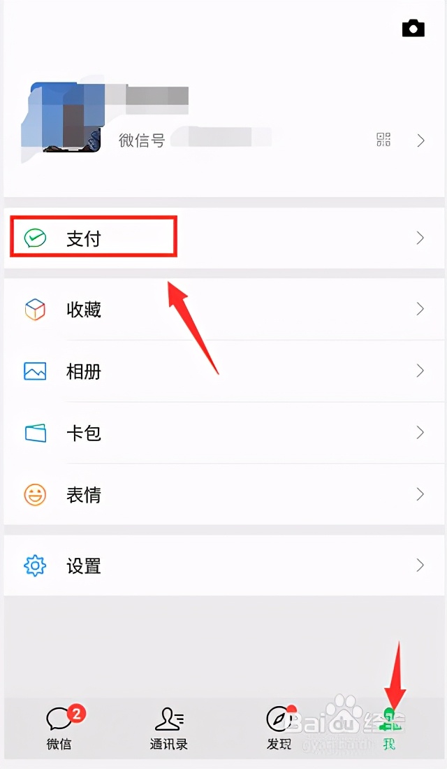 微信实名认证怎么更改 实名认证怎么解除绑定