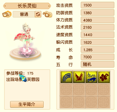 梦幻西游：圆旧时芙蓉梦，长乐灵仙将是老玩家标配