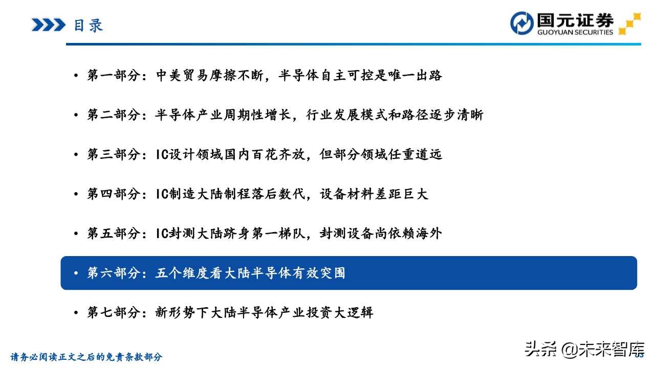半导体产业深度研究（107页）：政策支持、协同创新、重点突破