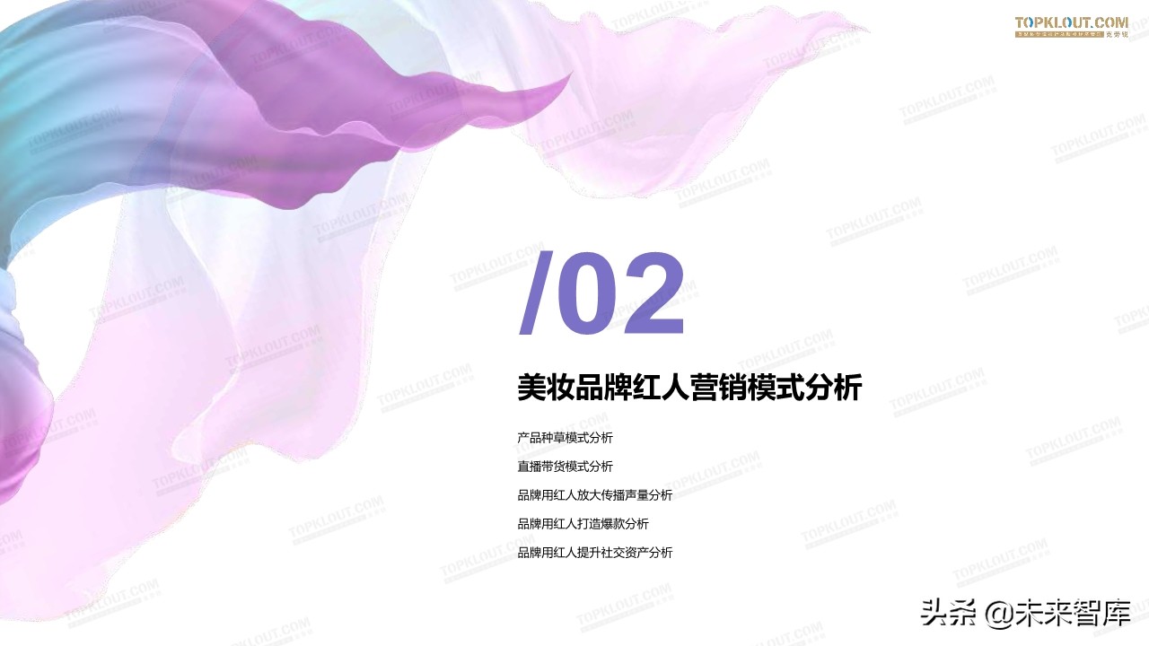 2019美妆红人营销报告