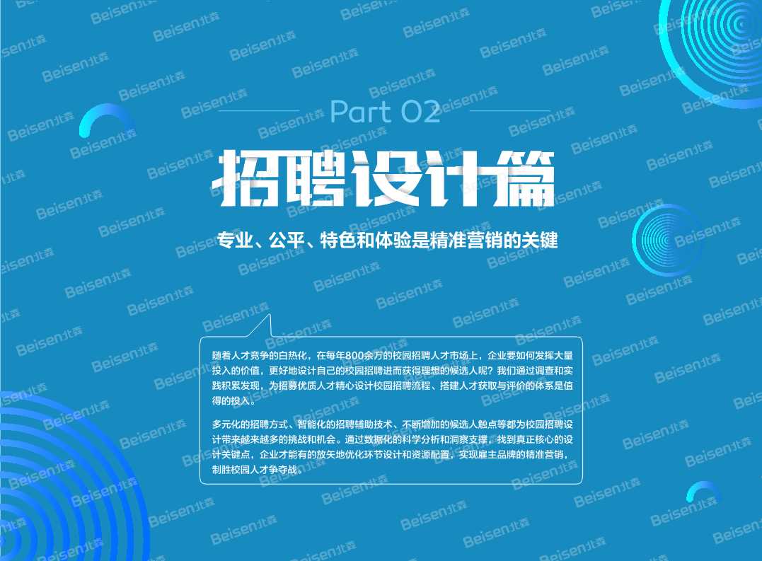 2018-2019中国企业校园招聘趋势报告