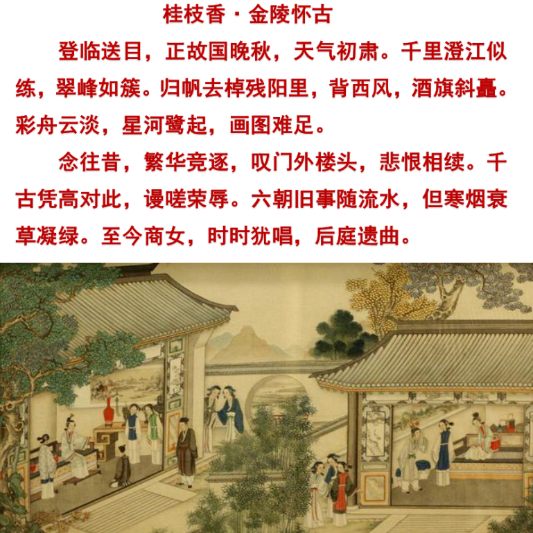 桂枝香金陵怀古 《桂枝香》赏析