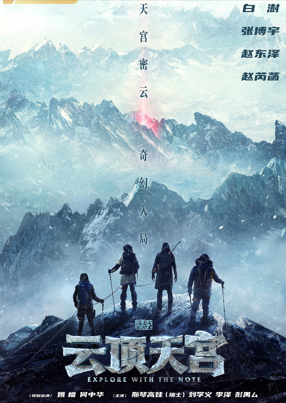 盗墓笔记之云顶天宫 云顶天宫在线观完整版