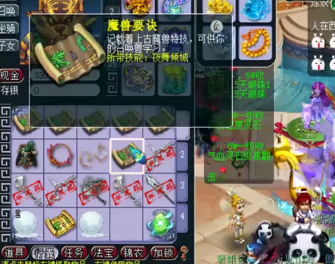 梦幻西游：服战老板买特殊兽决如买菜，背包里收藏了5本千亿兽决