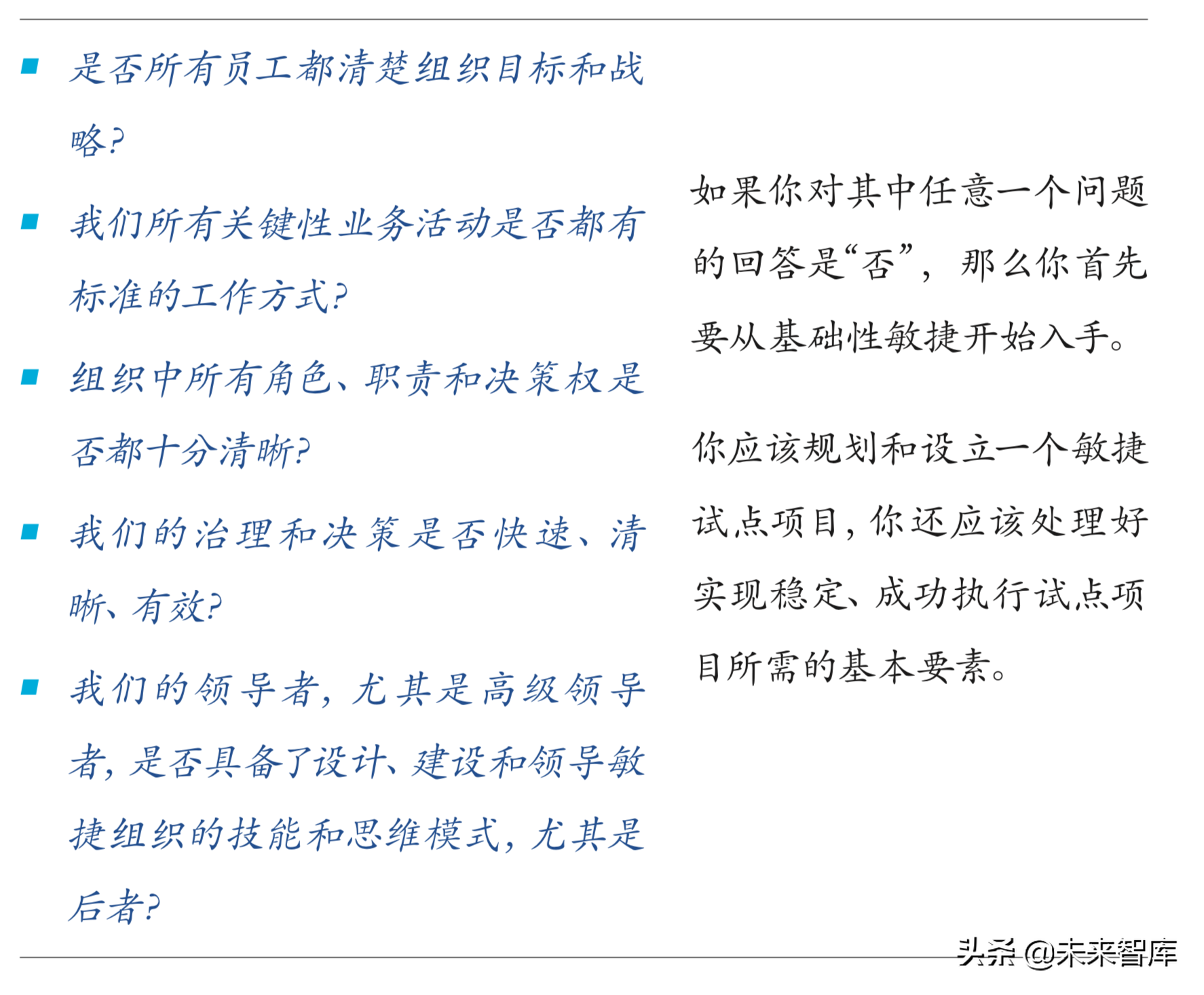 麦肯锡银行业深度洞察：敏捷银行，打破边界，组织创新（204页）
