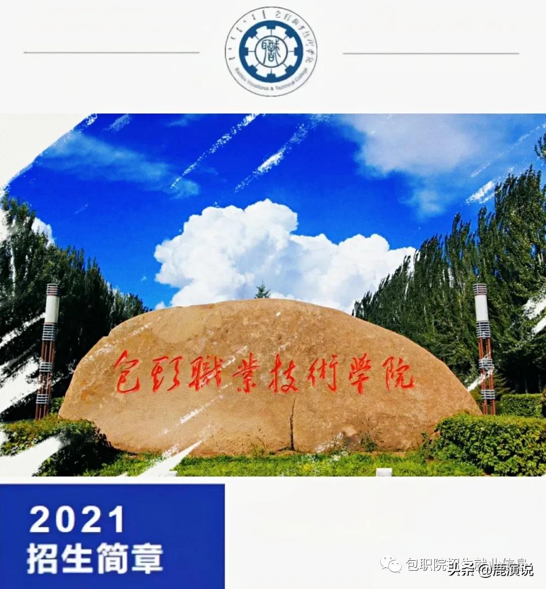 包头职业技术学院 包头铁路学校招生分数线