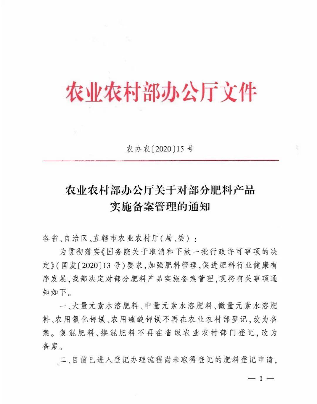 肥料登记管理办法 肥料登记管理条例