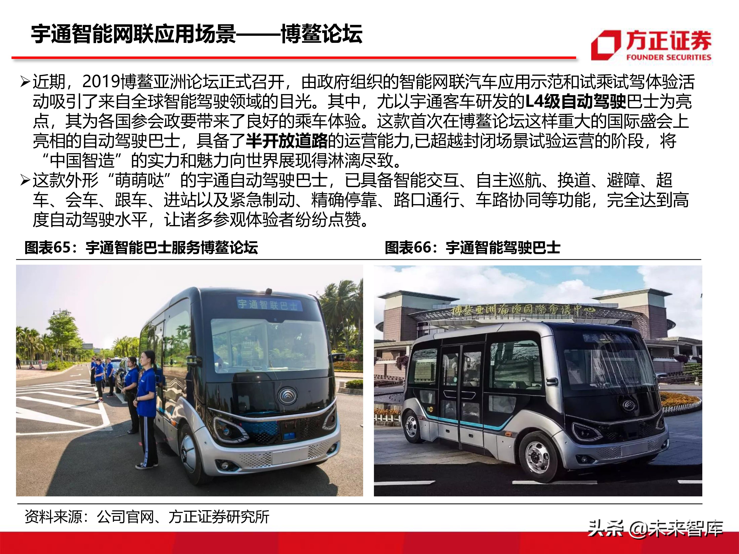 宇通客車深度分析報告（86頁ppt）