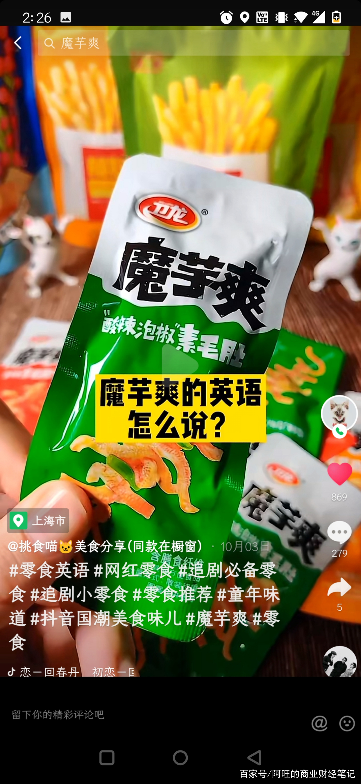 抖音零食代运营方案(一份从0开始的抖音账号运营经验复盘，只讲干货)  第4张