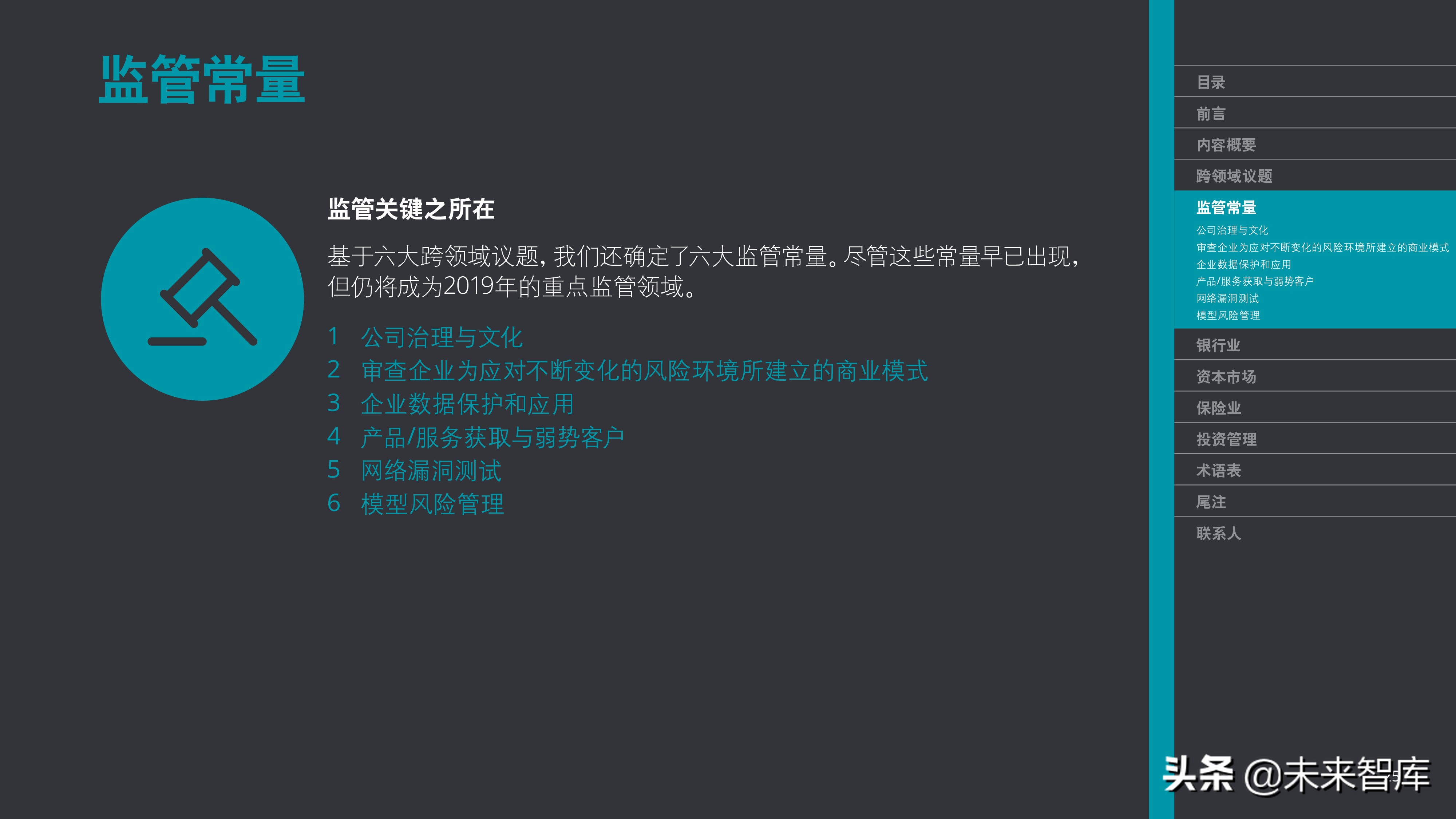 德勤2019年金融市场监管展望（金融危机十周年 ）