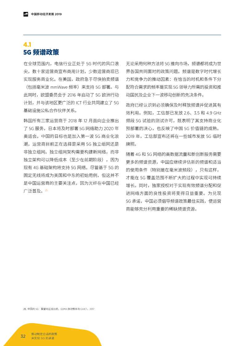 2019年中国移动经济发展报告：掘进5G时代