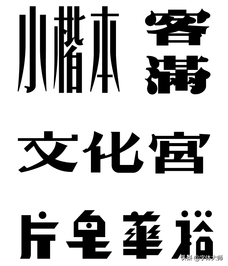 艺术字体在线生成器 一键生成logo免费