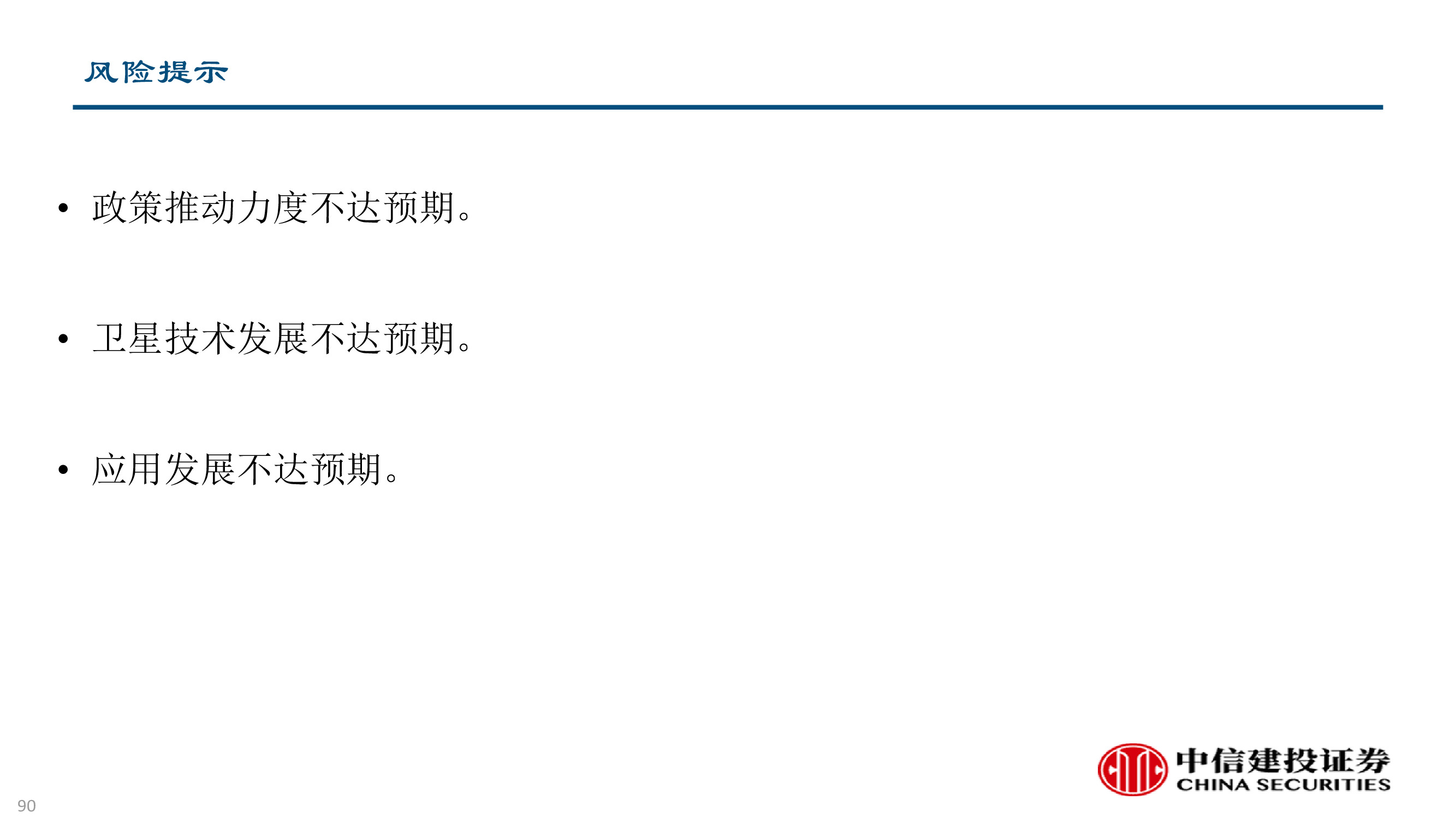 卫星及卫星通讯、导航、遥感技术与行业深度研究（92页PPT）