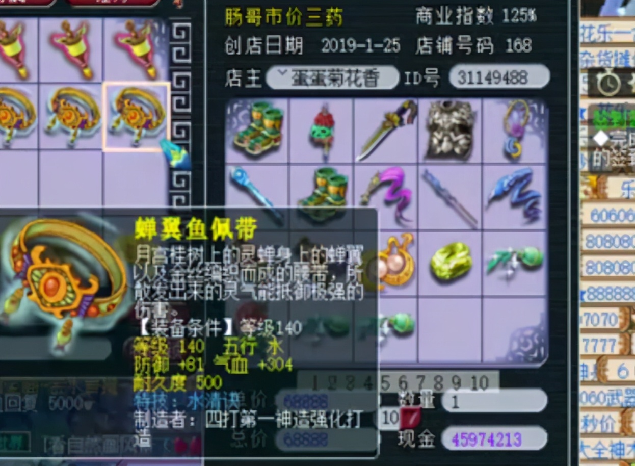 梦幻西游：平民玩家鉴定一车140武器无成就，结果却出了无级别