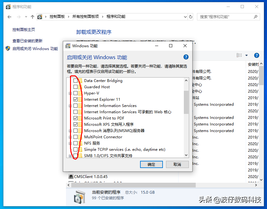 启动或关闭windows功能（以及程序软件的卸载介绍）