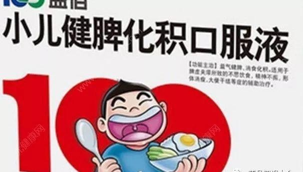 小儿健脾化积口服液 小儿健脾补脾最佳方法