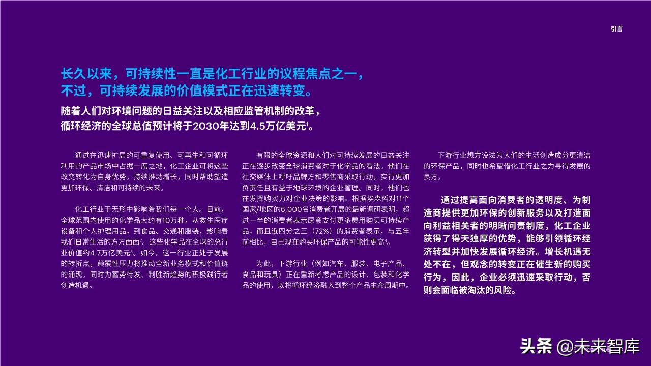 埃森哲化工行业循环经济专题报告：循环经济中的增长机遇