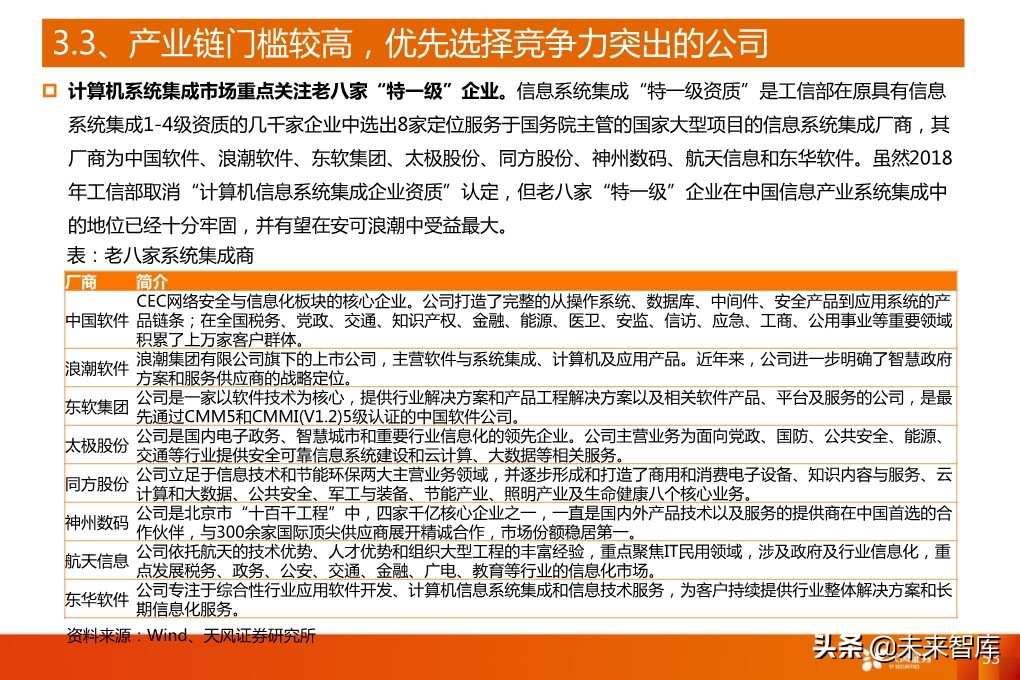 5G产业深度报告：从基础设施到产业应用全面盘点（94页）