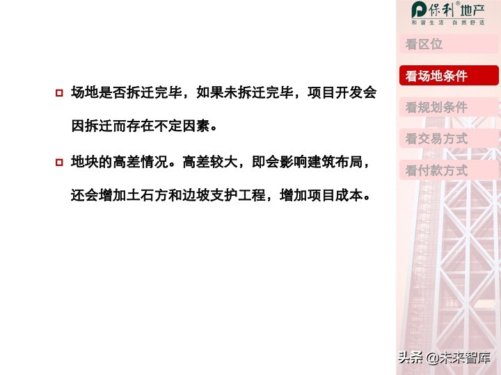 房地產開發項目投資決策培訓（精品推薦）