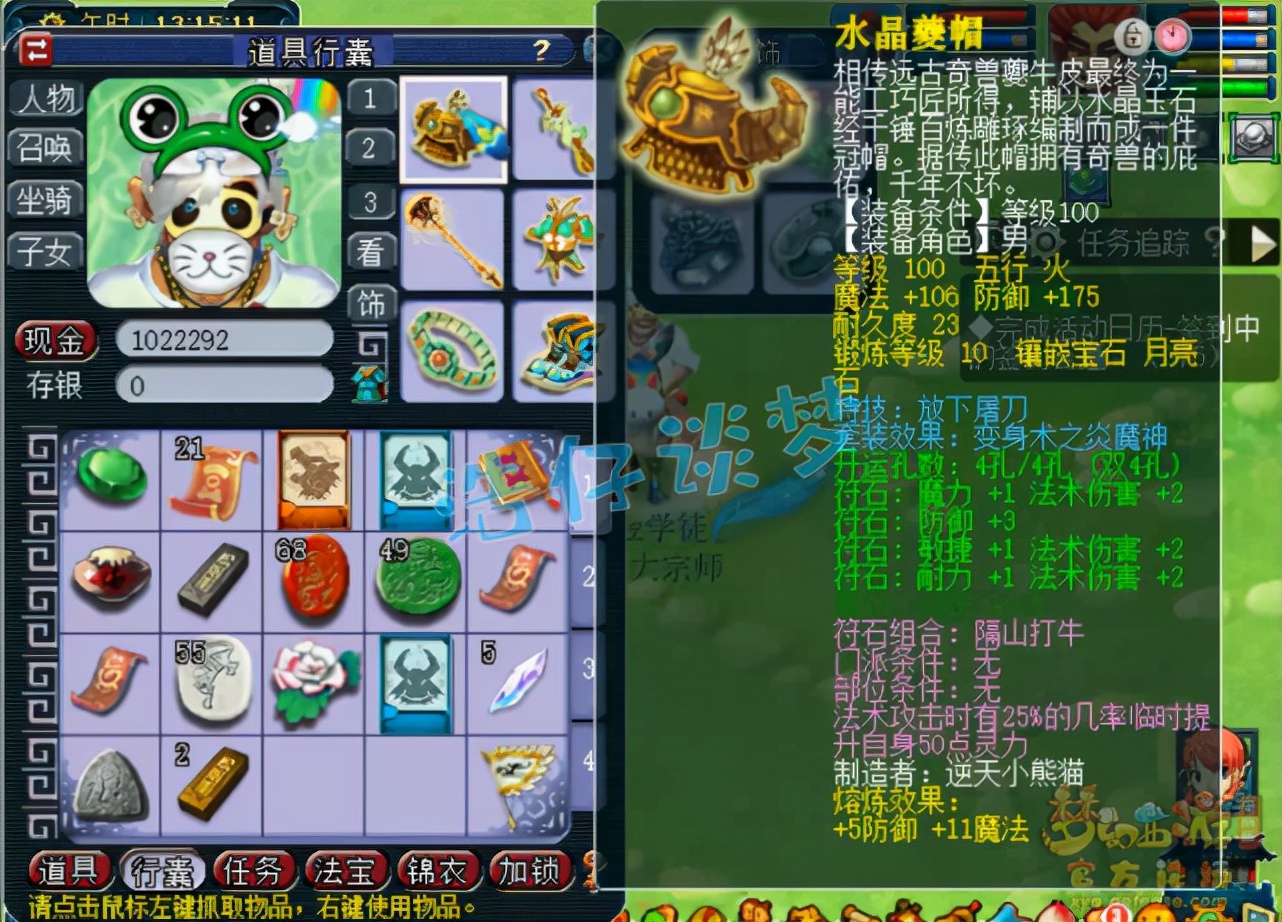梦幻西游：109百套魔王，6件精品装备有里有面，平民玩家的最爱